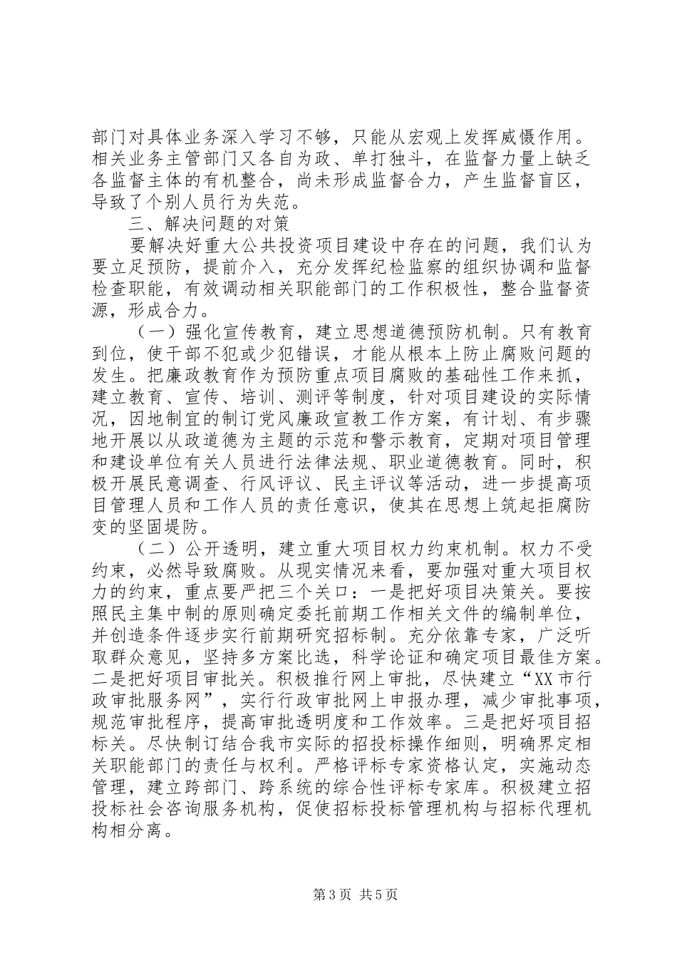 2024年重大项目建设中存在的问题及对策初探_第3页