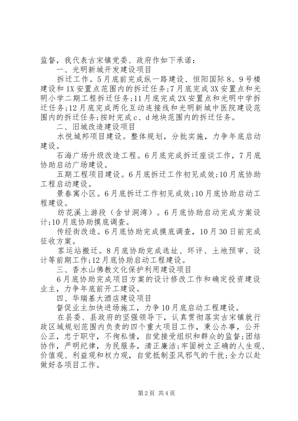 2024年重大项目廉政承诺书_第2页