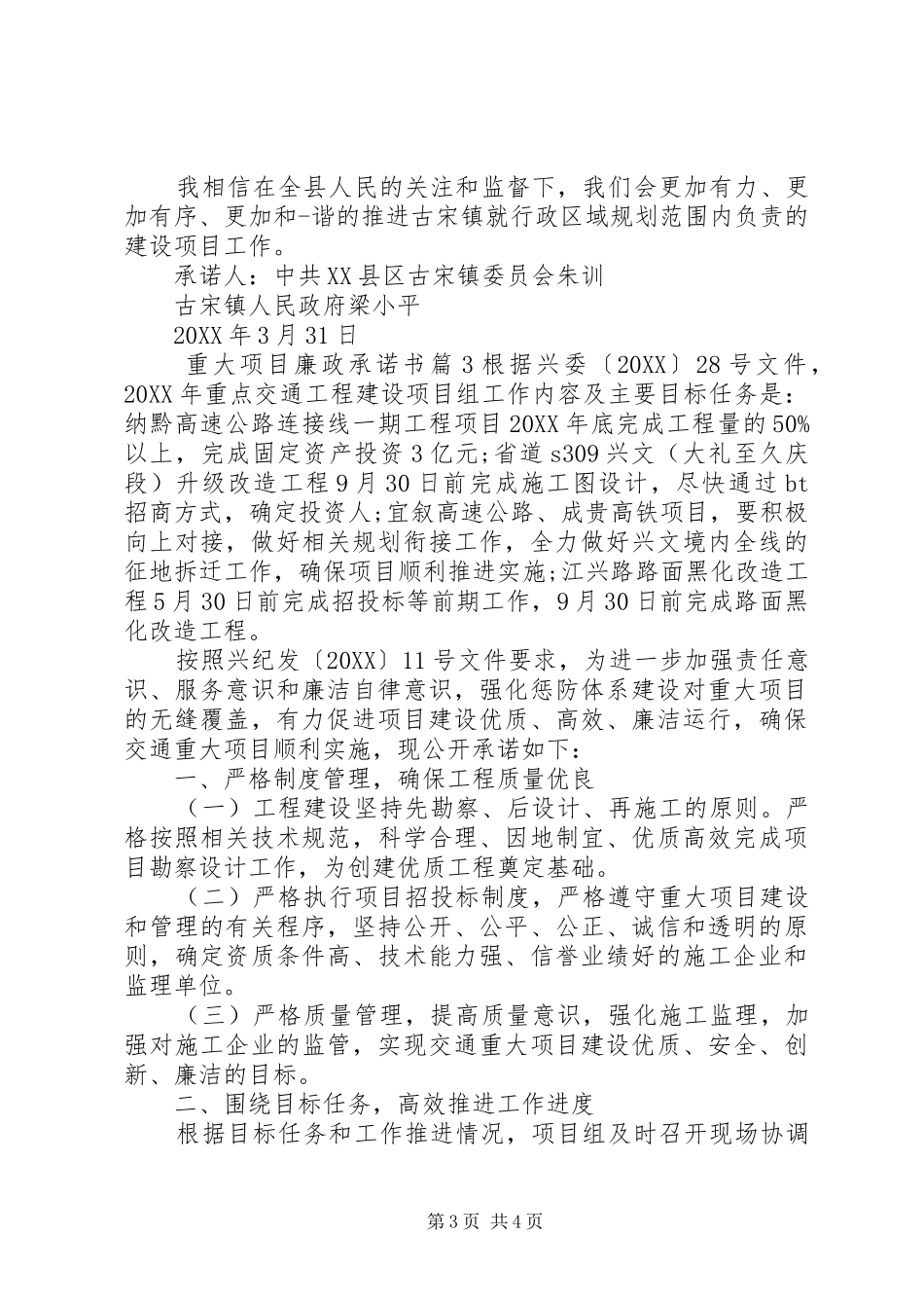 2024年重大项目廉政承诺书_第3页