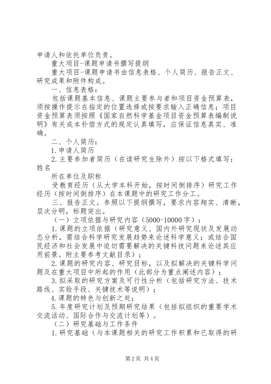 2024年重大项目申请书撰写提纲_第2页