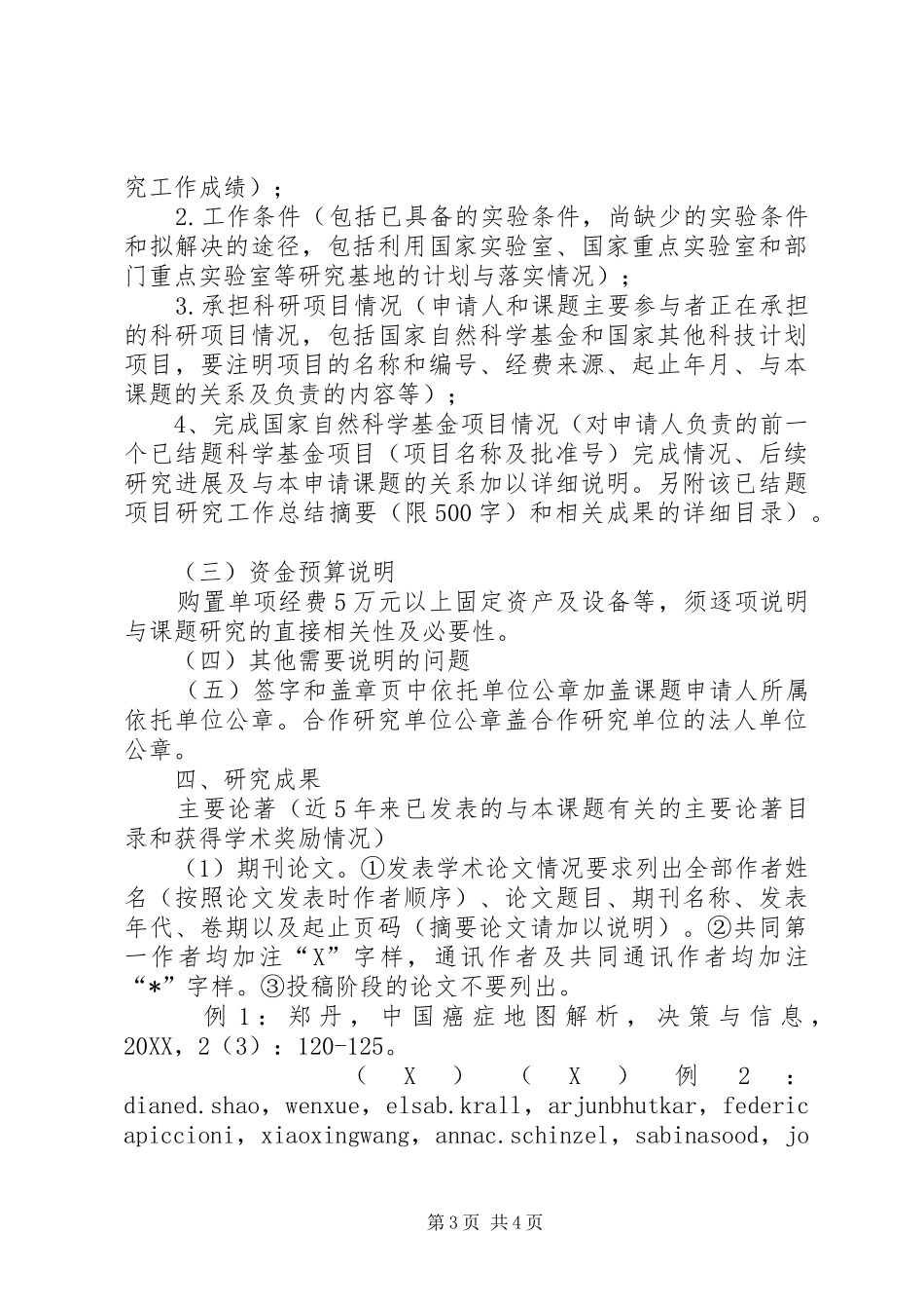 2024年重大项目申请书撰写提纲_第3页