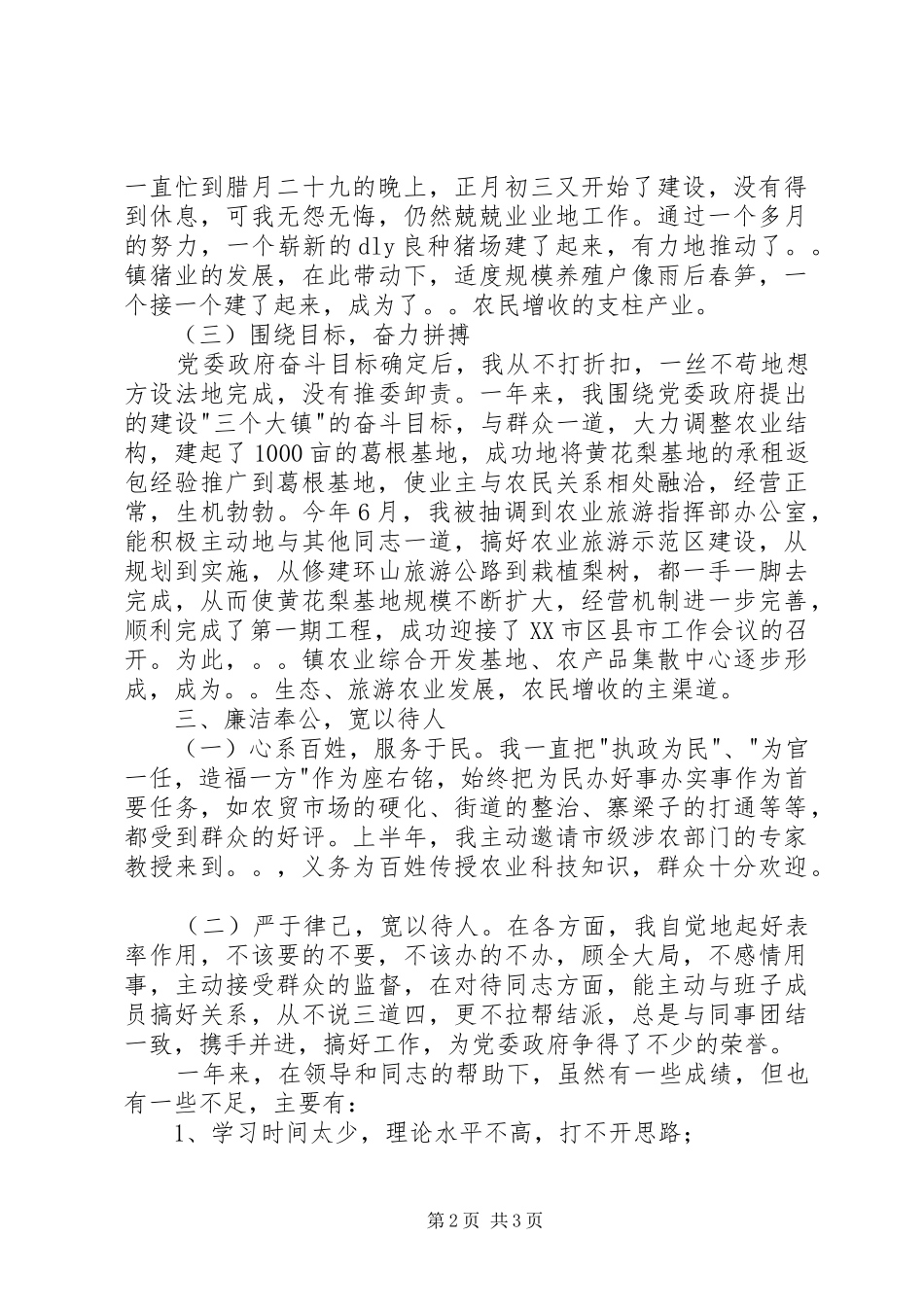 2024年镇基层干部述职报告述职报告_第2页