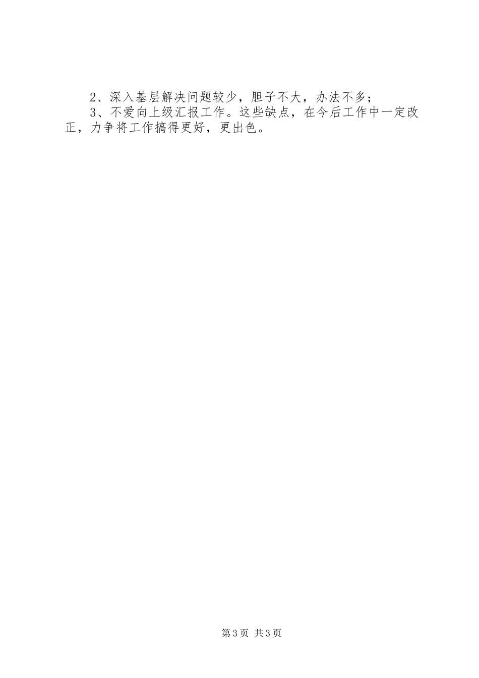 2024年镇基层干部述职报告述职报告_第3页