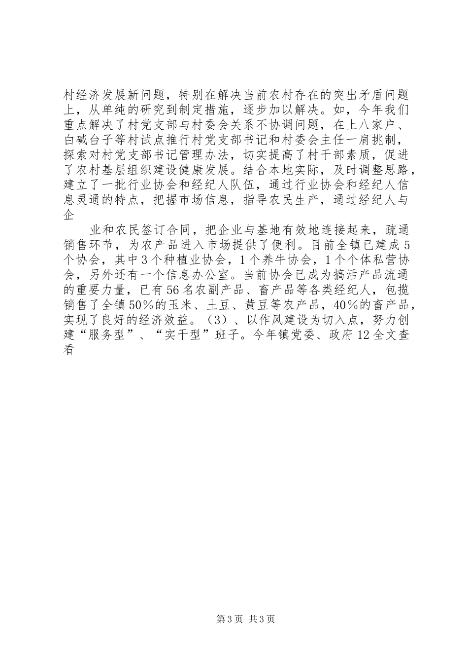 2024年镇基层组织建设工作汇报_第3页