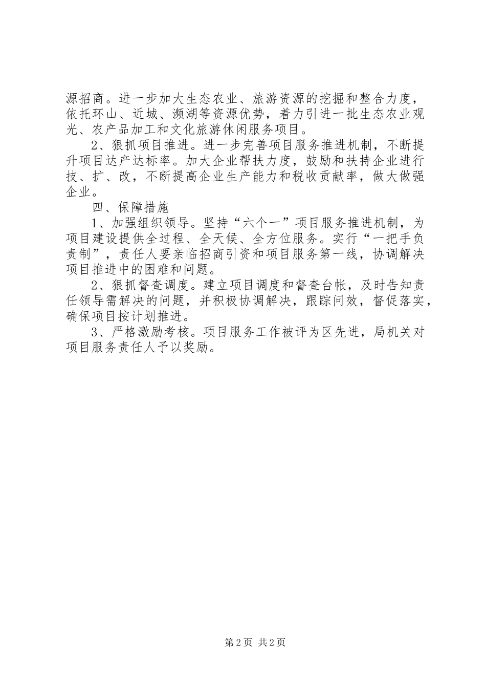 2024年重大项目提升年实施意见_第2页