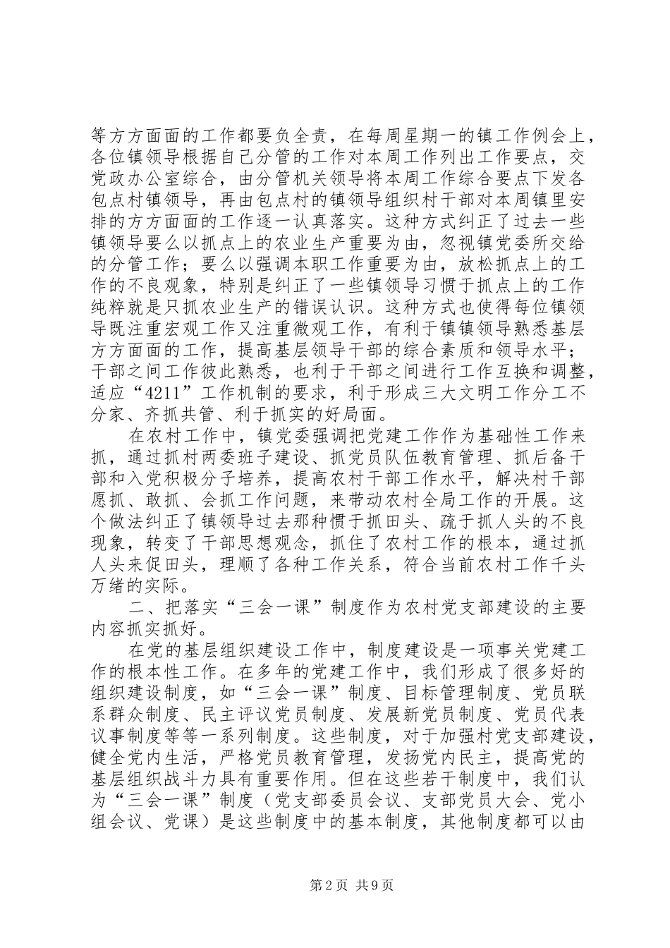 2024年镇基层组织建设交流材料_第2页