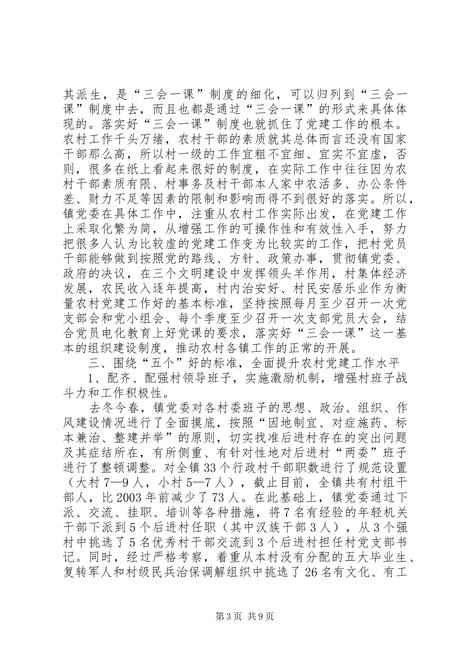 2024年镇基层组织建设交流材料_第3页