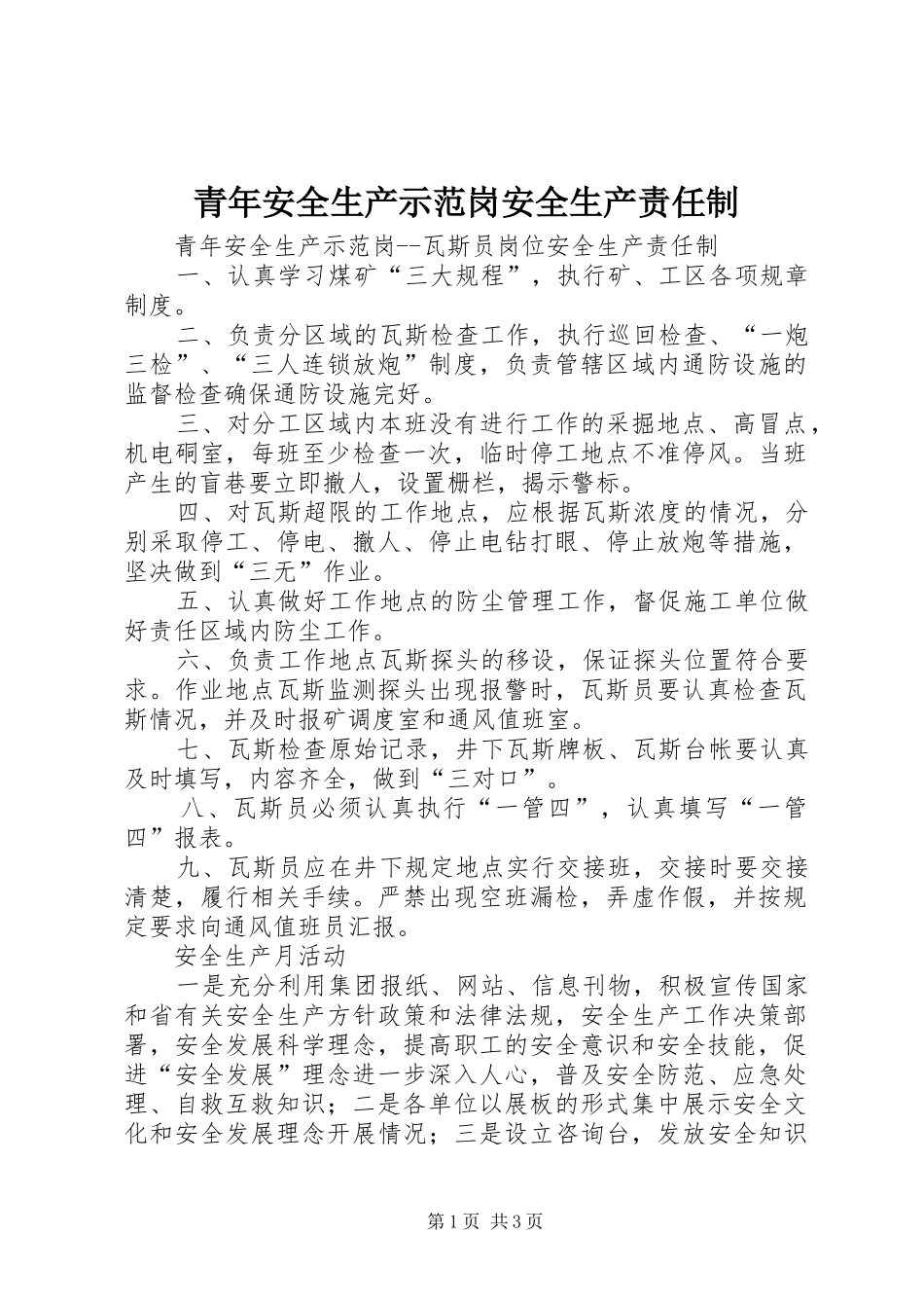 2024年青年安全生产示范岗安全生产责任制_第1页