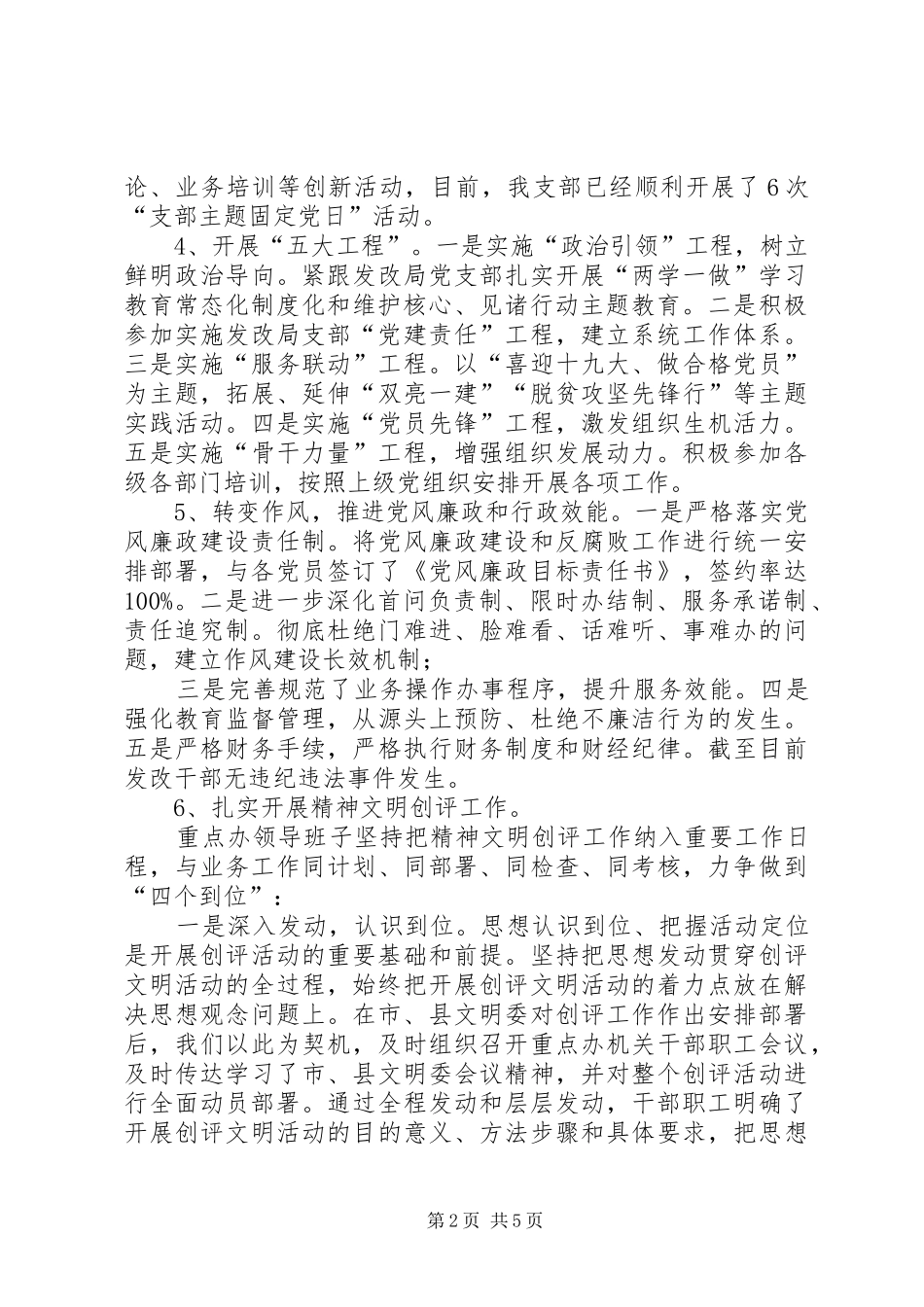 2024年重点办班子述职报告_第2页