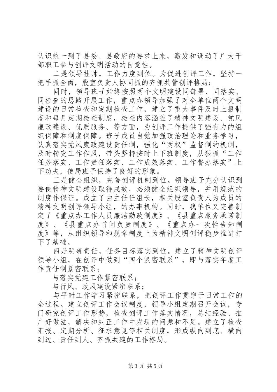 2024年重点办班子述职报告_第3页