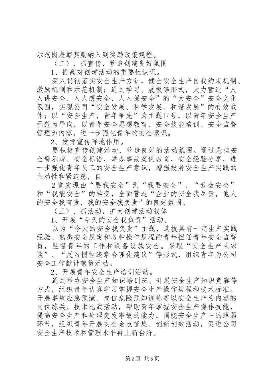 2024年青年安全生产示范岗创建目标_第2页