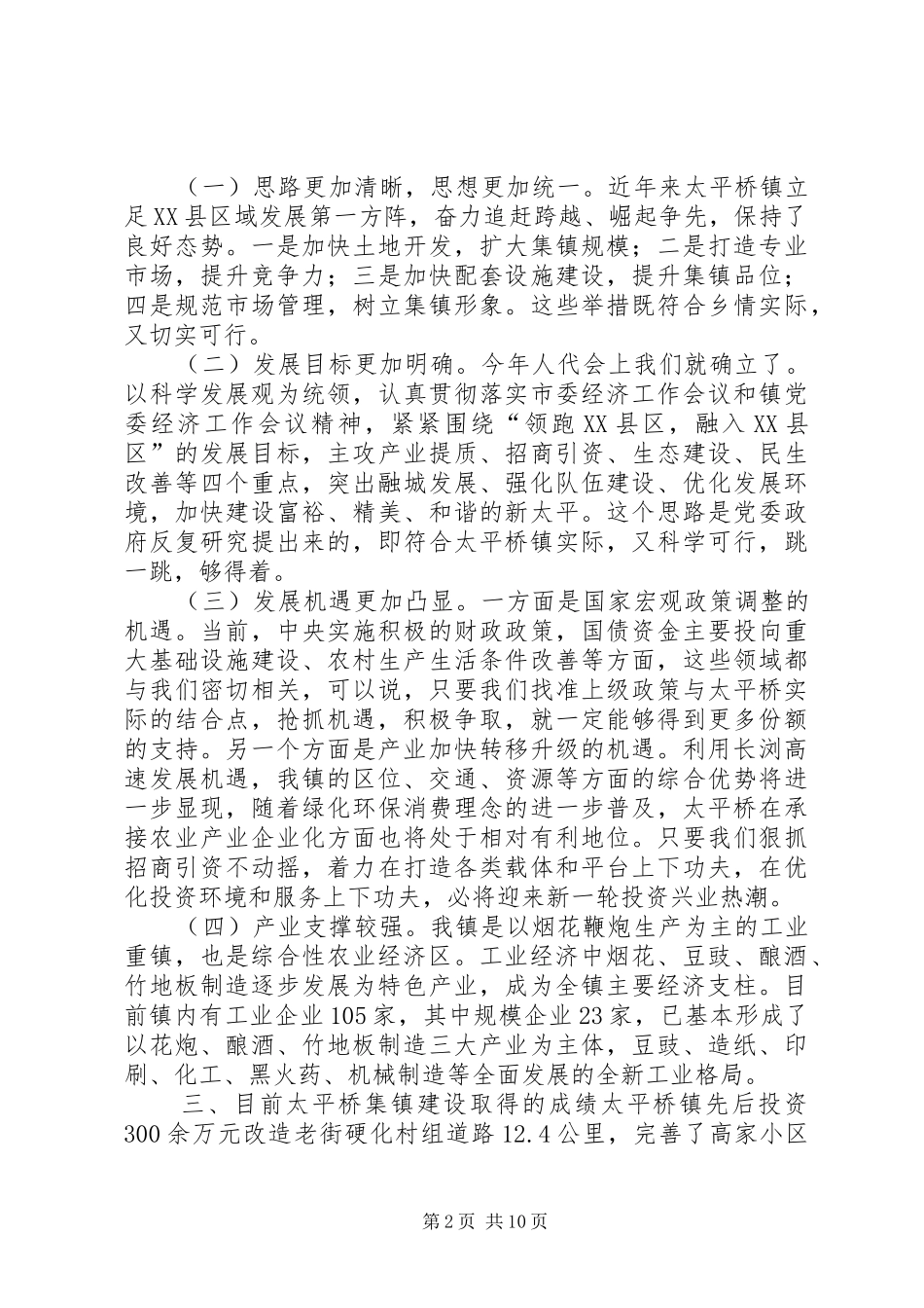 2024年镇集镇建设与管理的思考_第2页