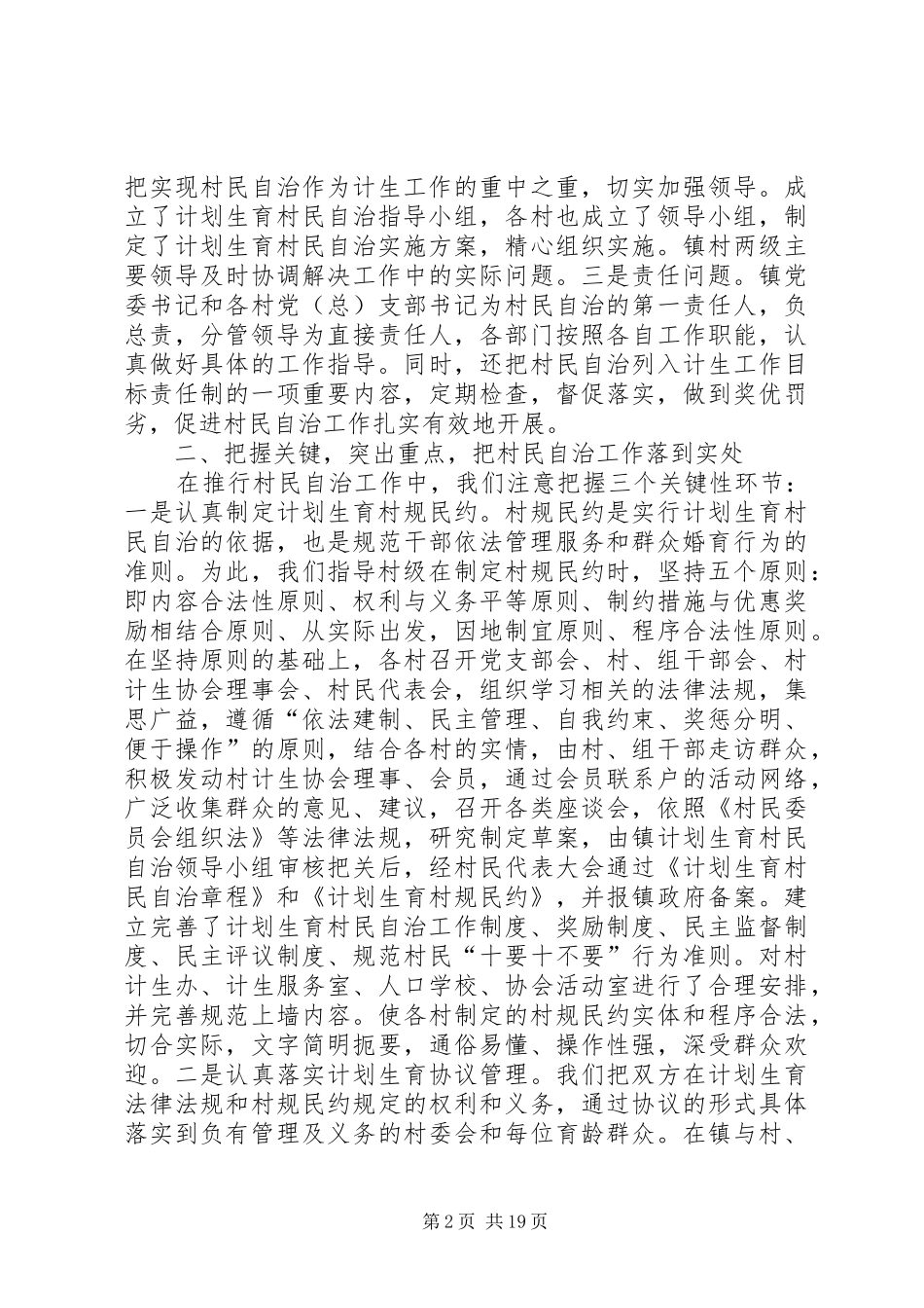2024年镇计划生育村民自治经验介绍_第2页