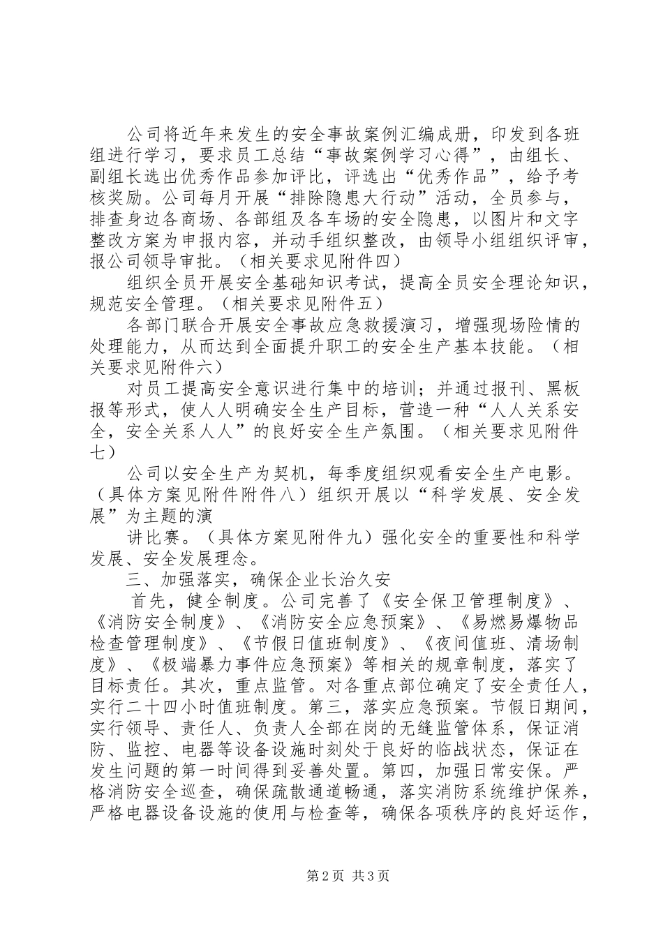 2024年青年安全生产示范岗汇报材料_第2页