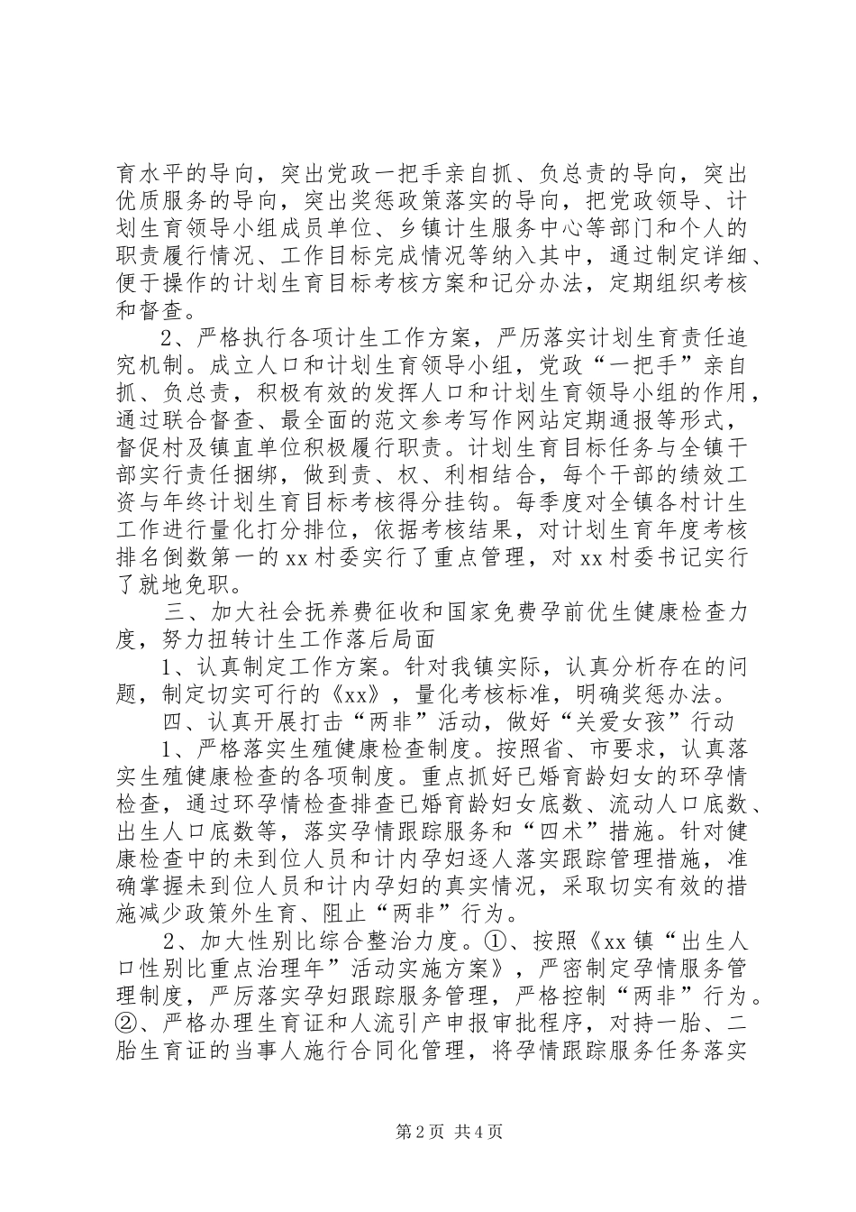 2024年镇计划生育全年工作总结_第2页
