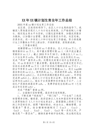 2024年镇计划生育全年工作总结