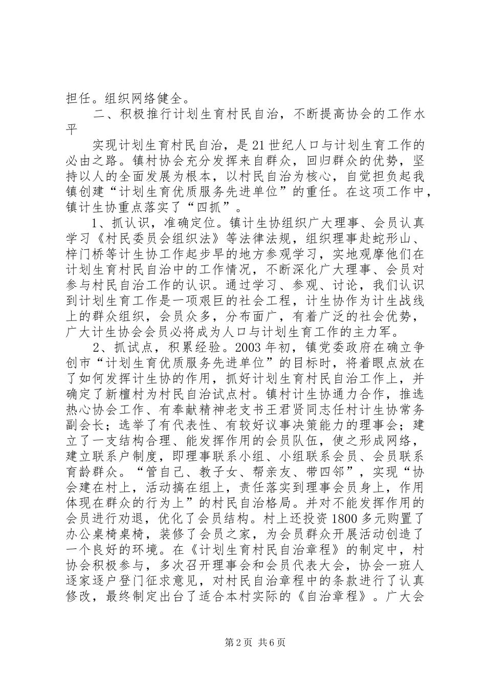 2024年镇计划生育协会工作汇报_第2页
