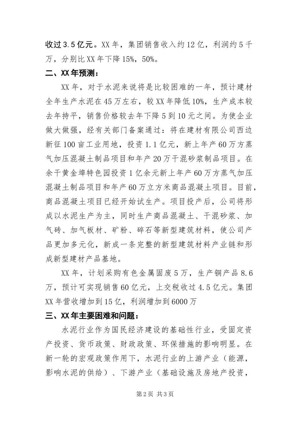 2024年重点产品生产经营调研报告_第2页