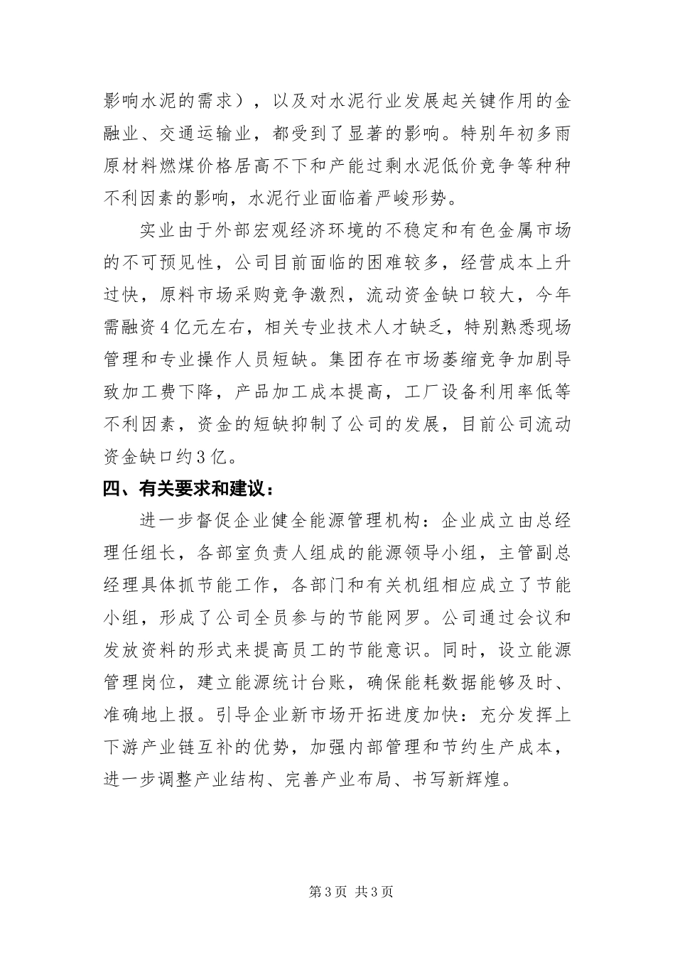 2024年重点产品生产经营调研报告_第3页