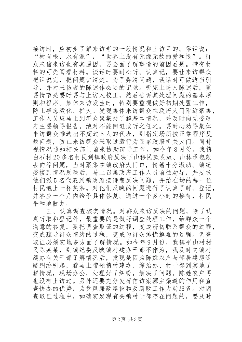 2024年镇纪检监察工作情况汇报材料_第2页