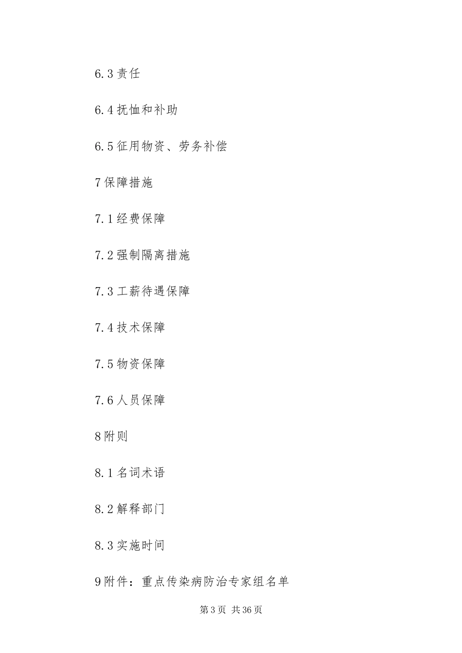 2024年重点传染病疫情预案_第3页