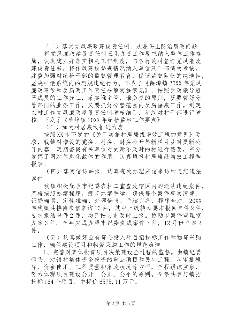 2024年镇纪检监察工作总结_第2页