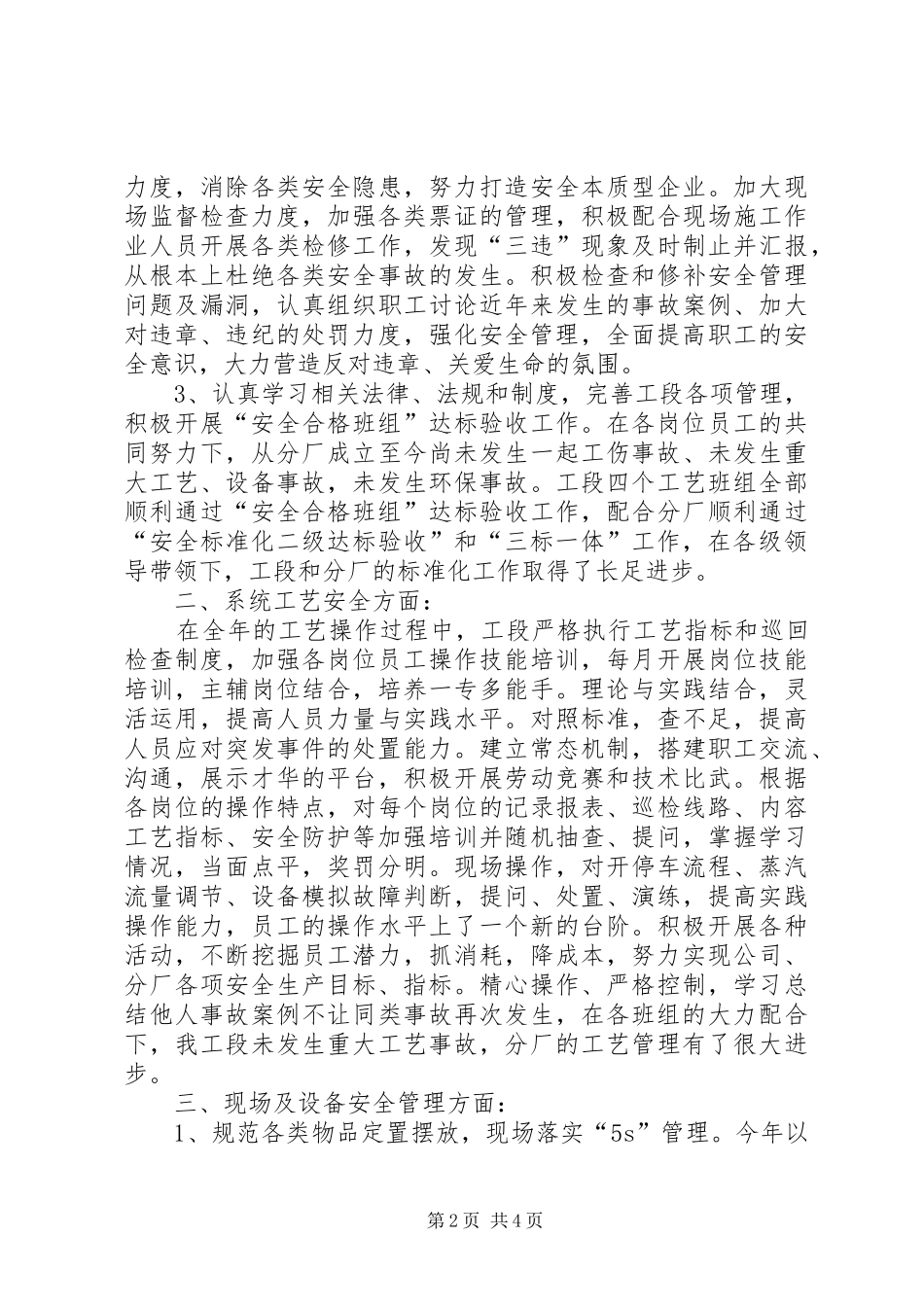 2024年青年安全生产示范岗申报材料_第2页