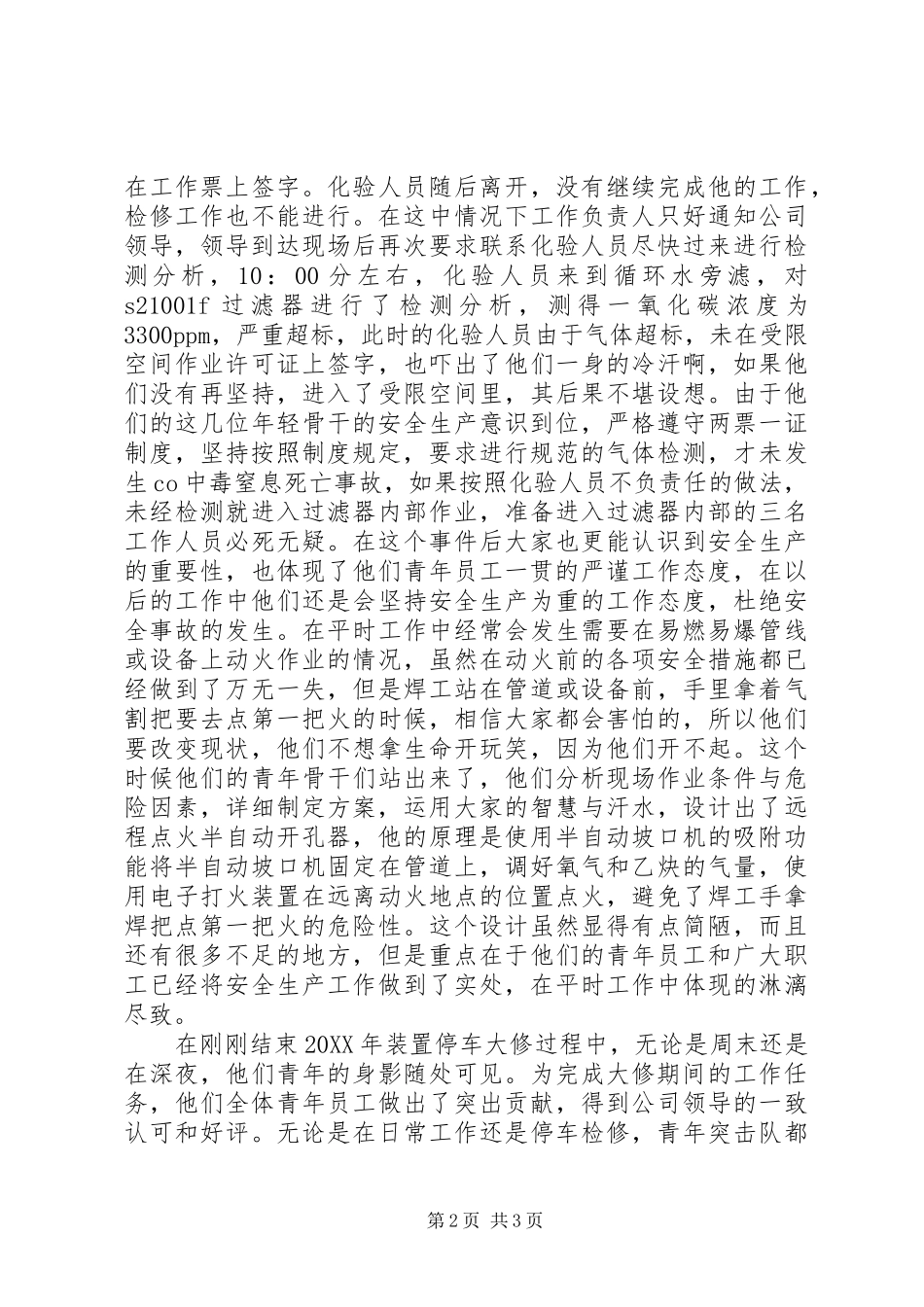 2024年青年安全生产示范岗事迹材料_第2页