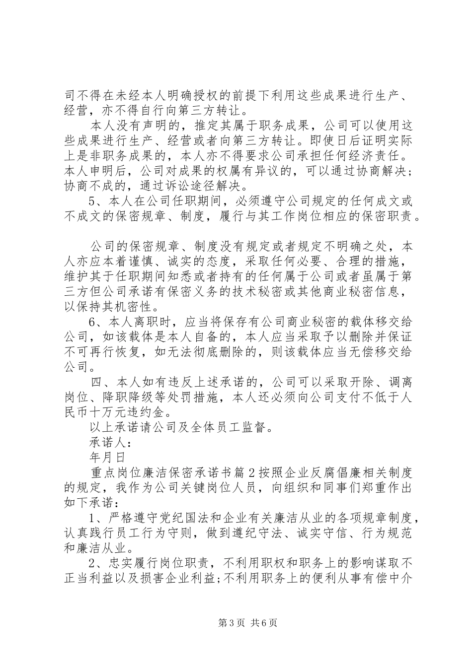 2024年重点岗位廉洁保密承诺书_第3页