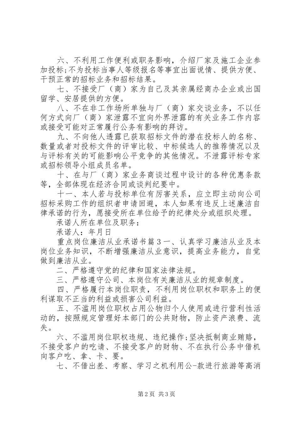 2024年重点岗位廉洁从业承诺书_第2页