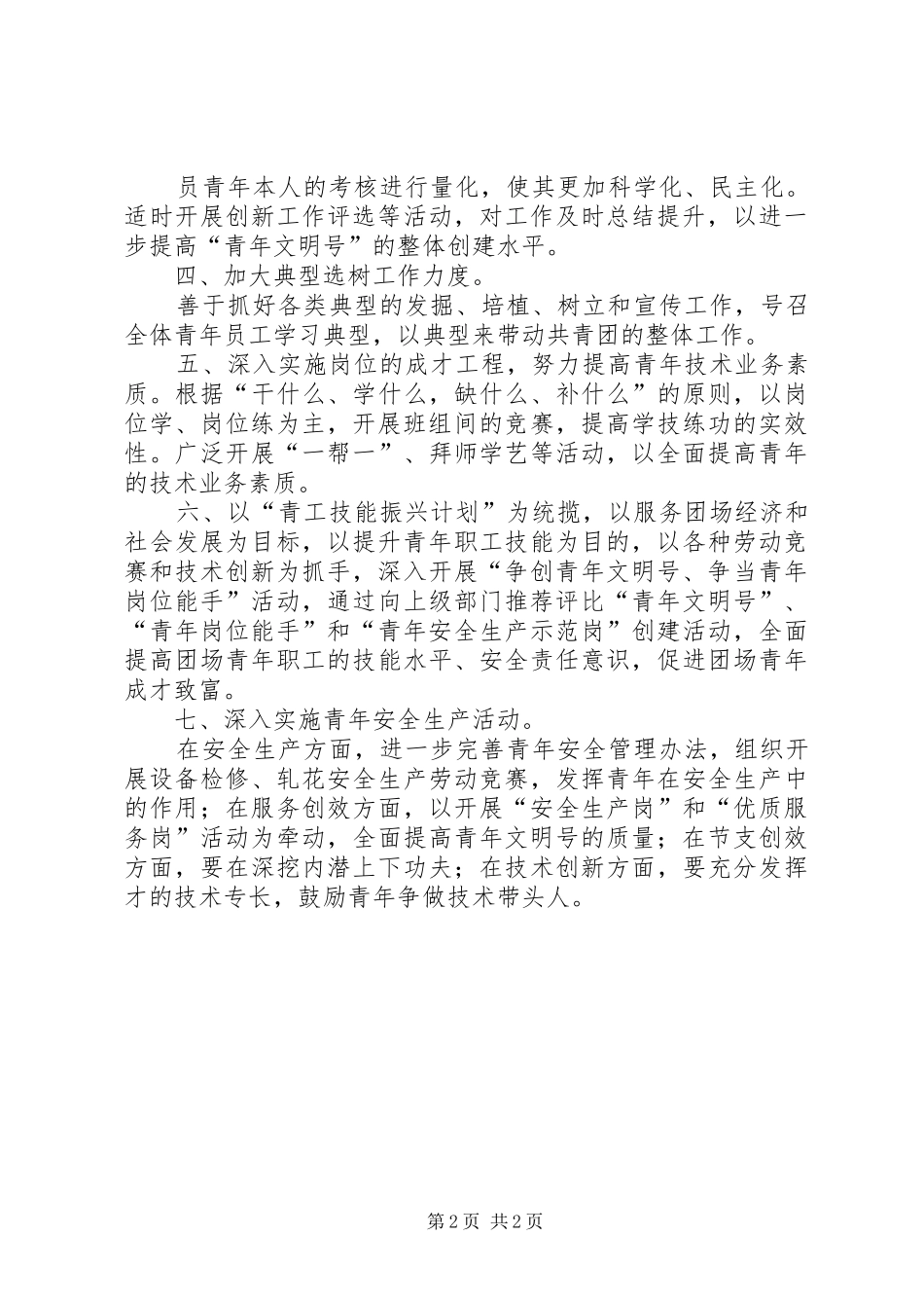 2024年青年安全示范岗_第2页