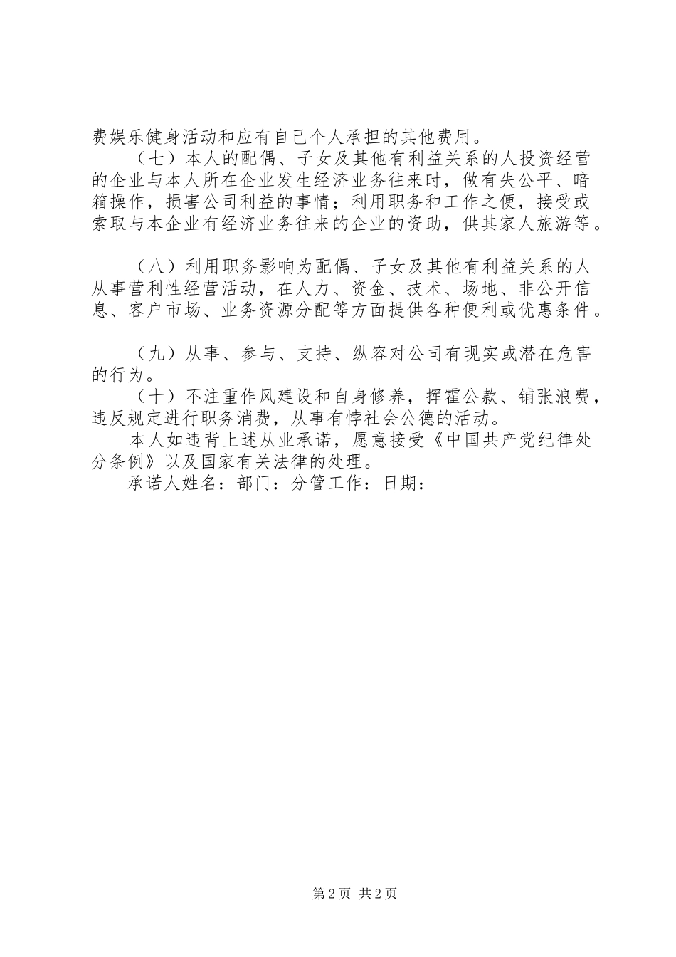 2024年重点岗位人员廉洁从业承诺书_第2页