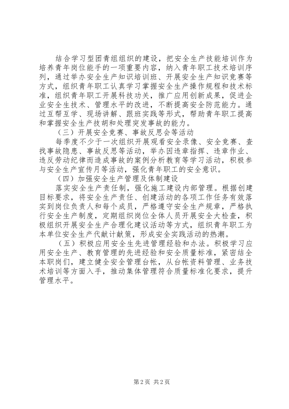 2024年青年安全示范岗活动方案_第2页