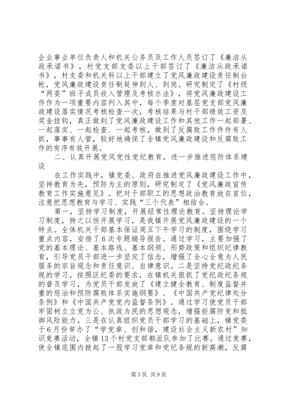 2024年镇纪委党风廉政建设责任制落实情况自查报告_第3页