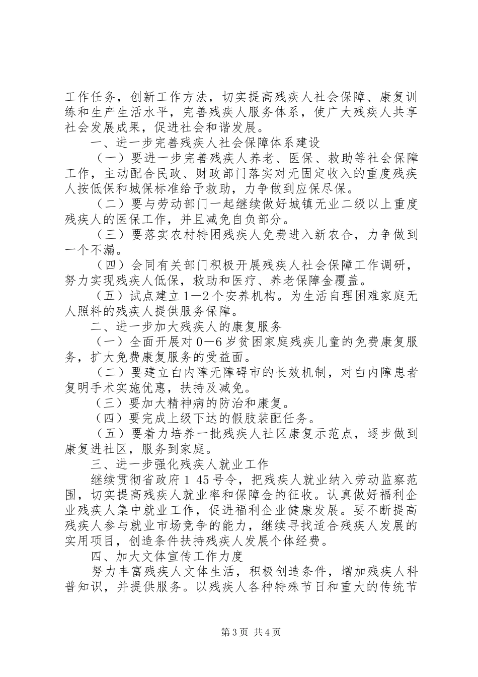 2024年青年安全示范岗活动工作实施计划_第3页