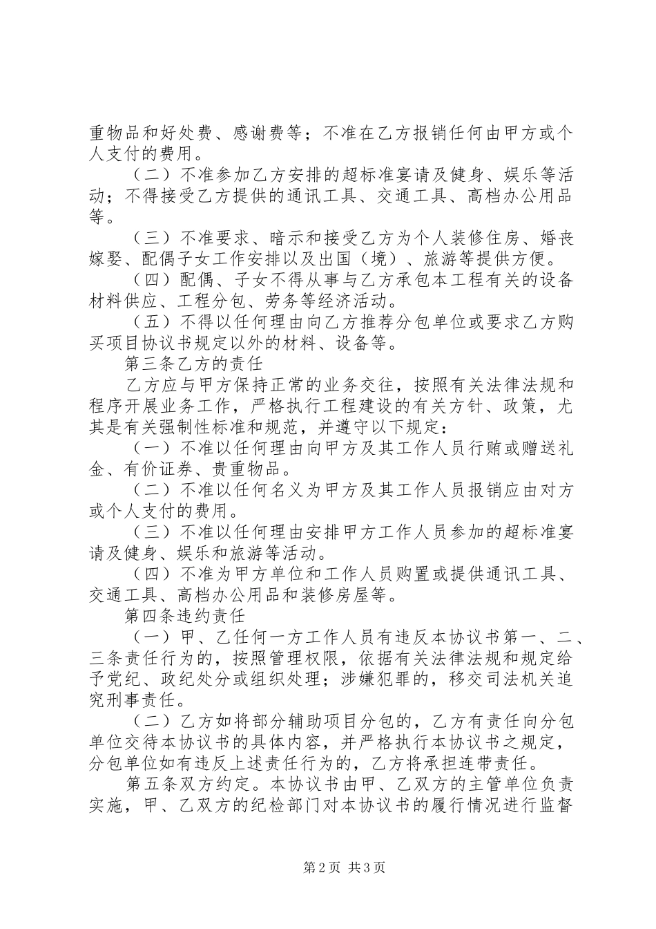 2024年重点工程廉政责任书_第2页