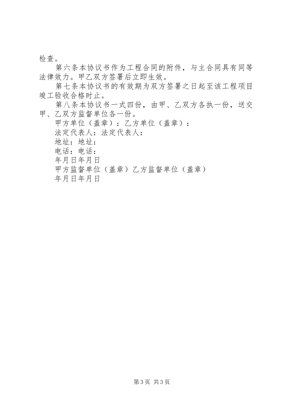 2024年重点工程廉政责任书_第3页