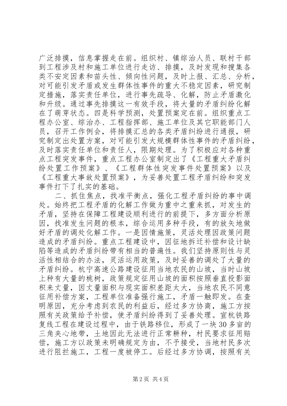 2024年重点工程矛盾纠纷预防化解办法经验_第2页