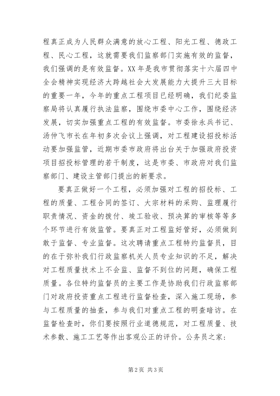 2024年重点工程特约监督员聘请会议上的致辞_第2页