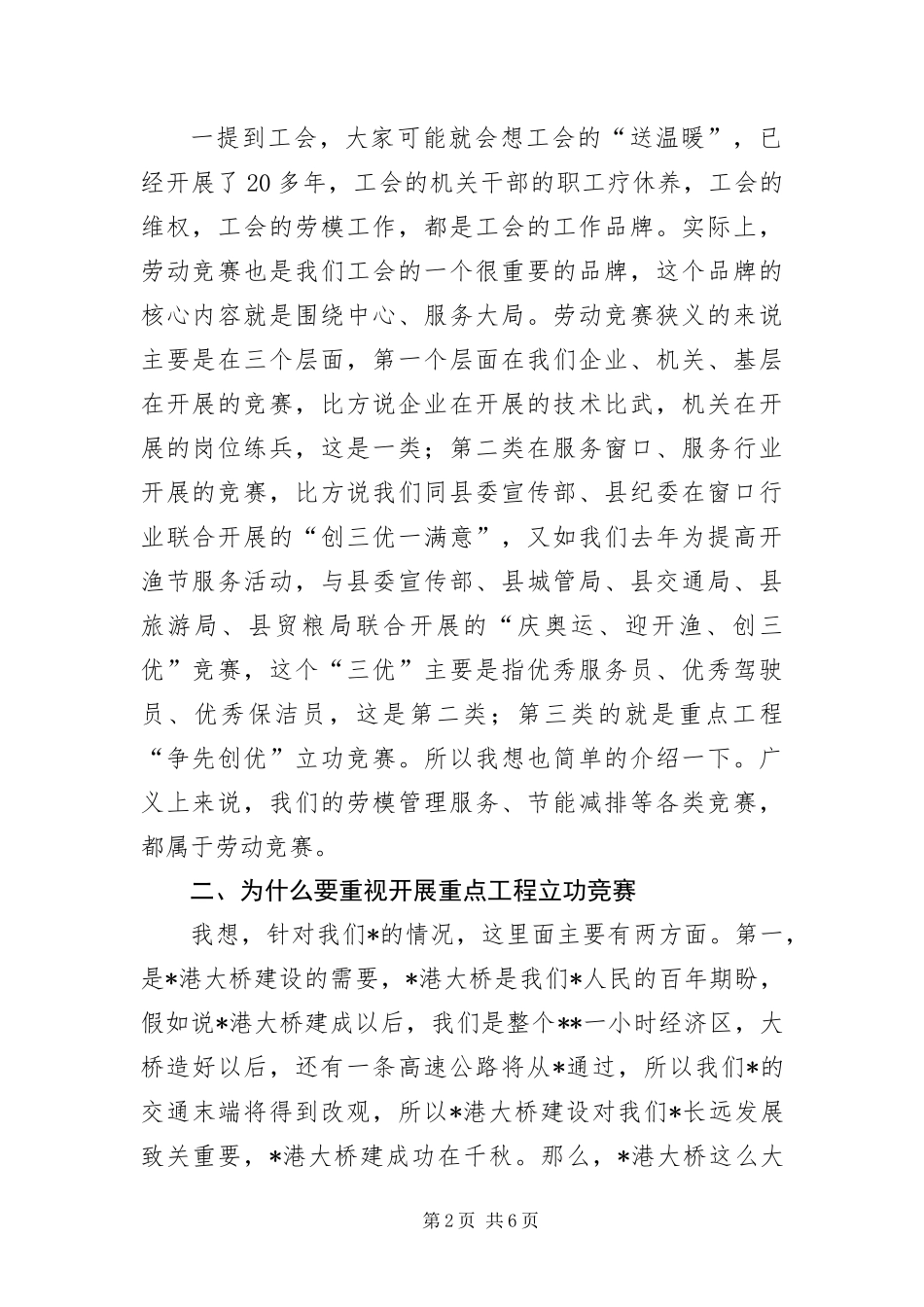 2024年重点工程争先创优推进会上的致辞_第2页