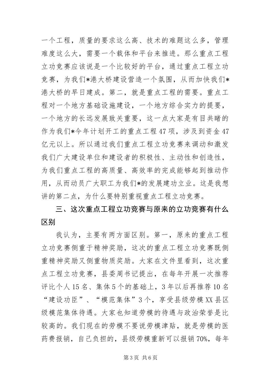 2024年重点工程争先创优推进会上的致辞_第3页