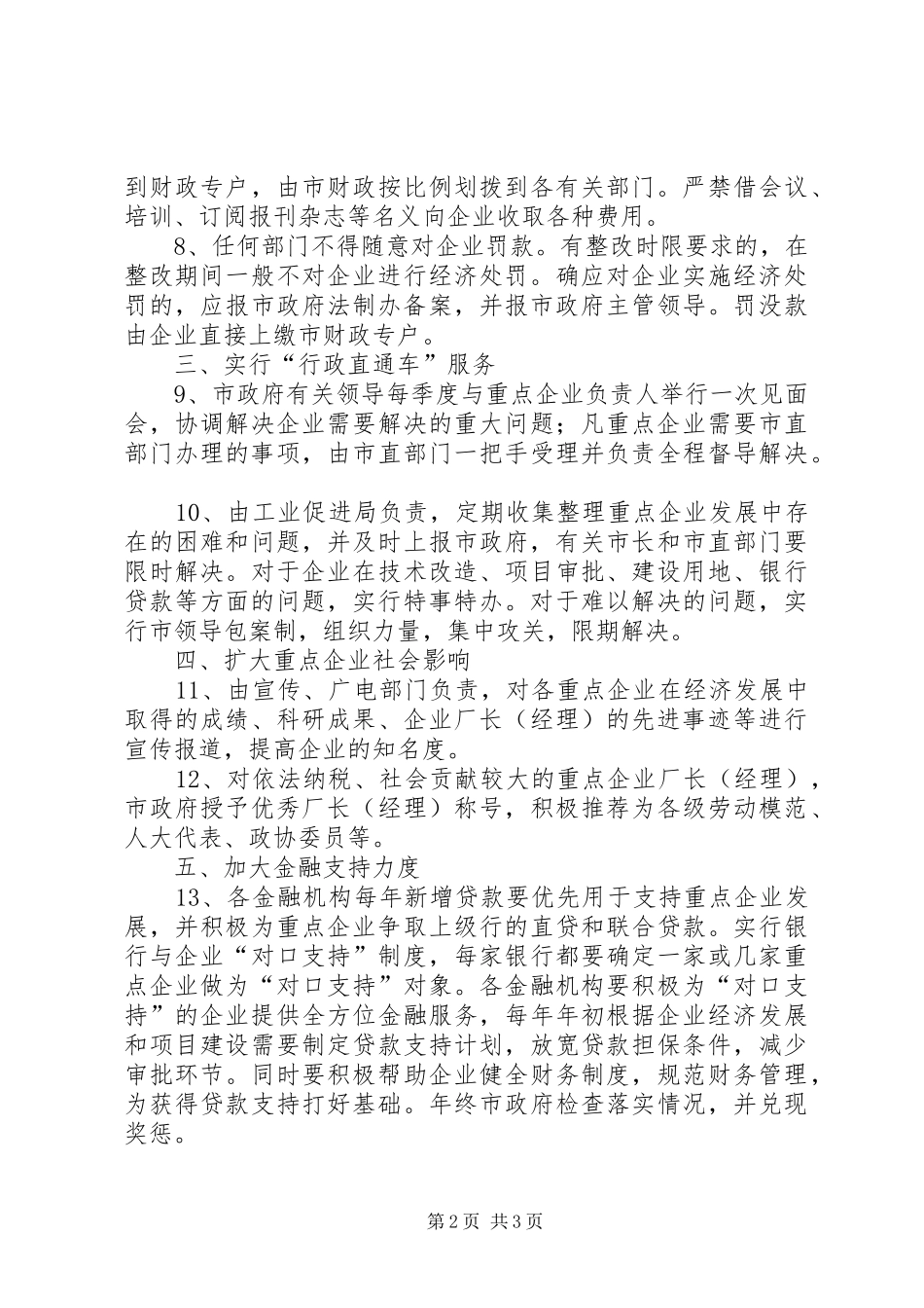 2024年重点工业企业加快发展的意见_第2页