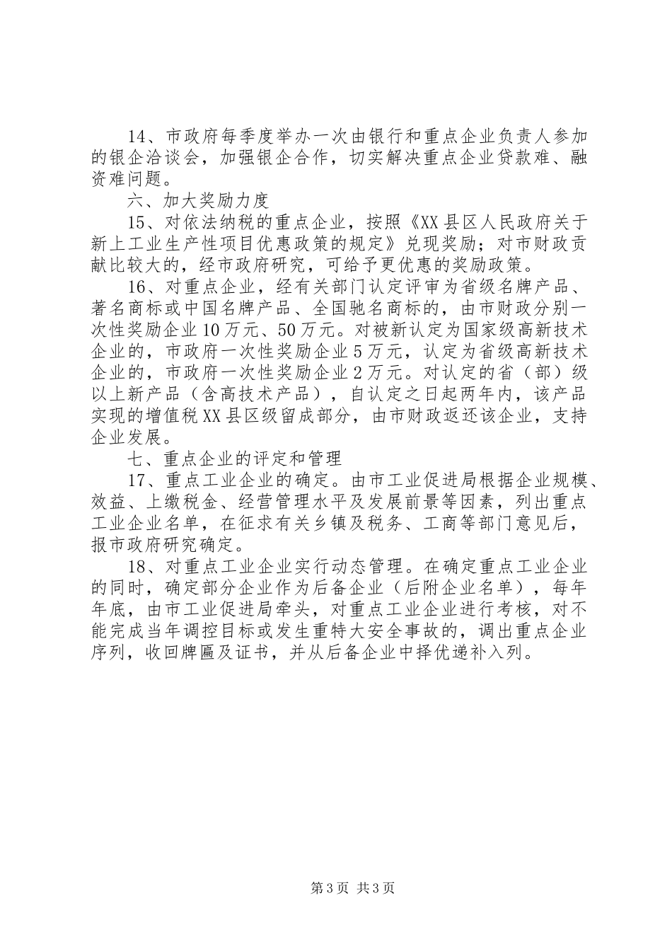 2024年重点工业企业加快发展的意见_第3页