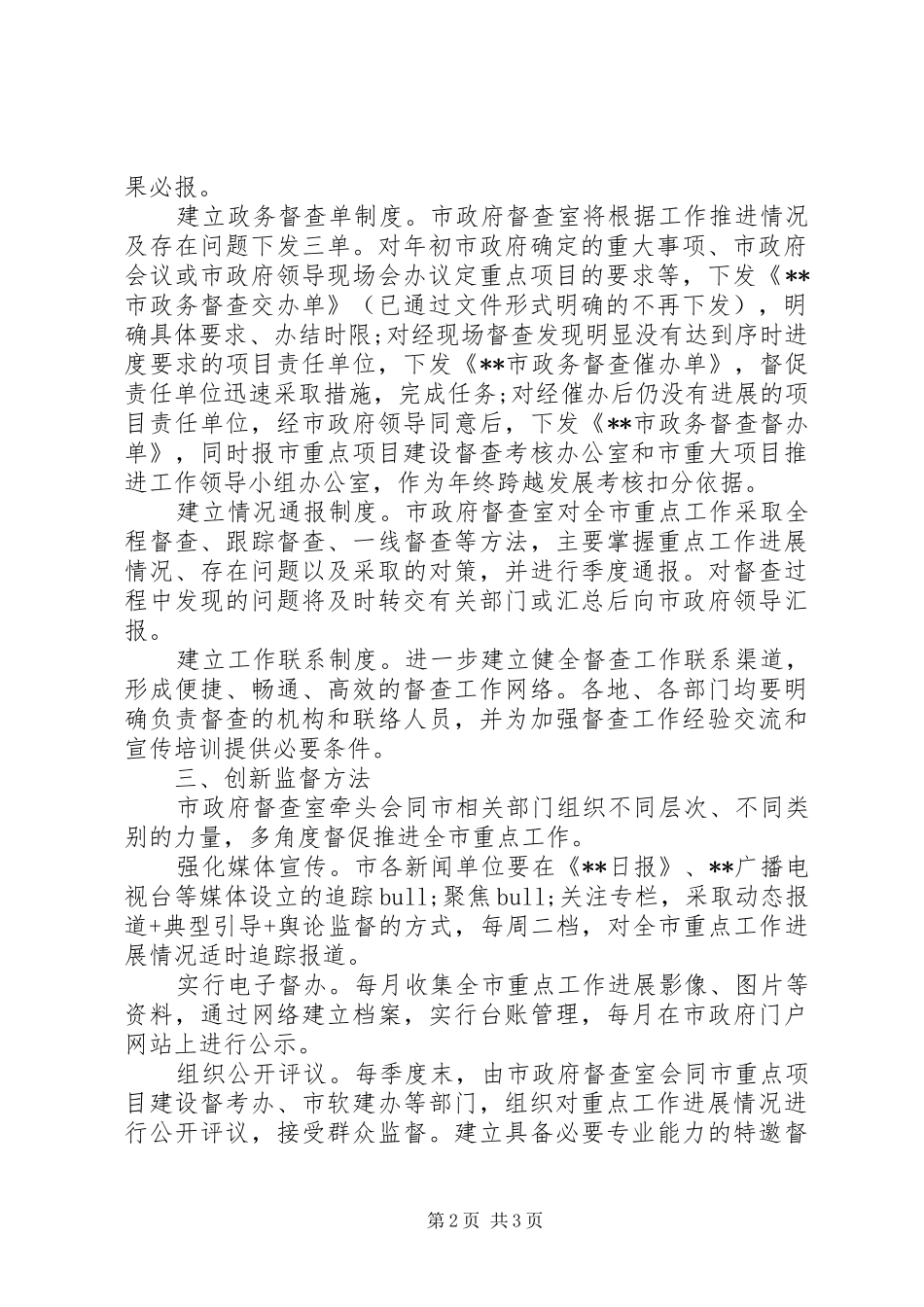 2024年重点工作督查推进意见例文_第2页