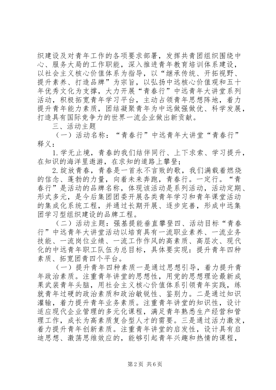 2024年青年大讲堂活动实施方案_第2页