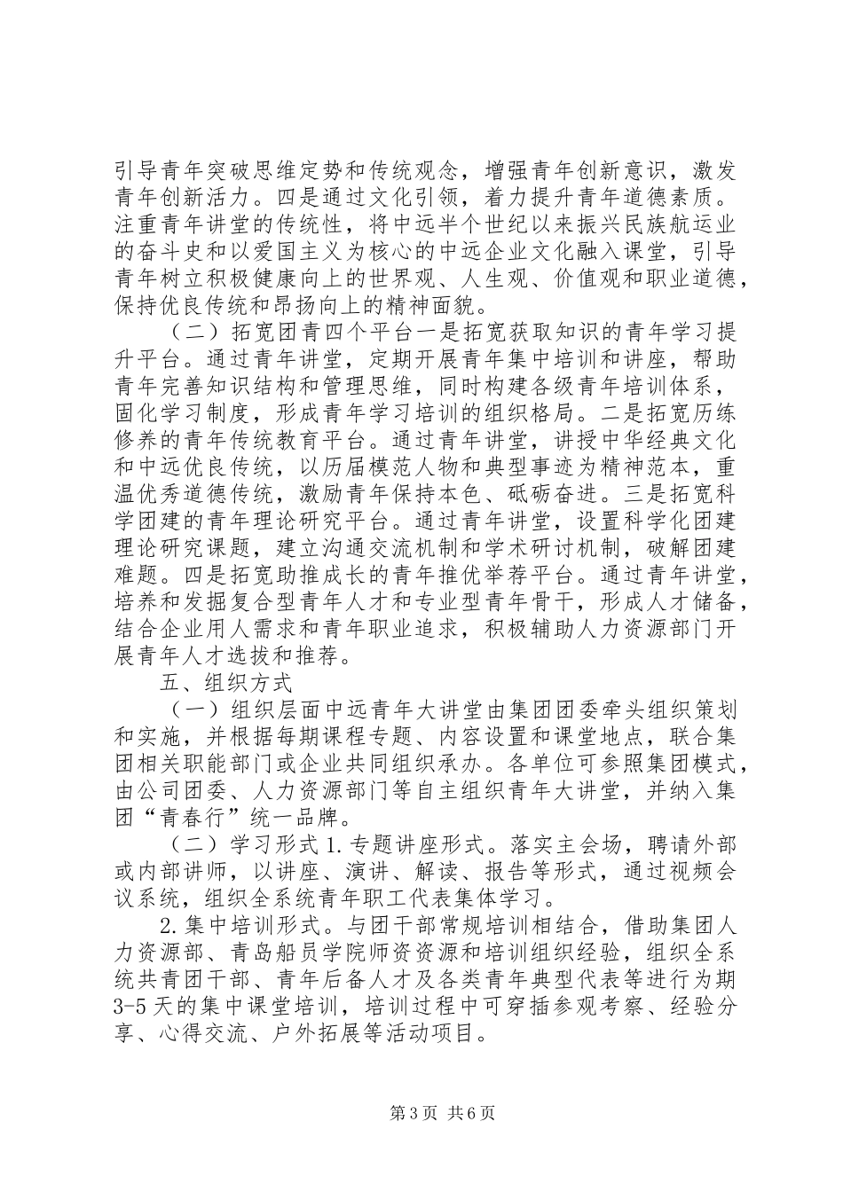 2024年青年大讲堂活动实施方案_第3页