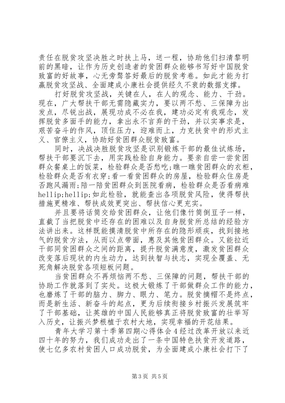 2024年青年大学习第十季第四期心得体会_第3页