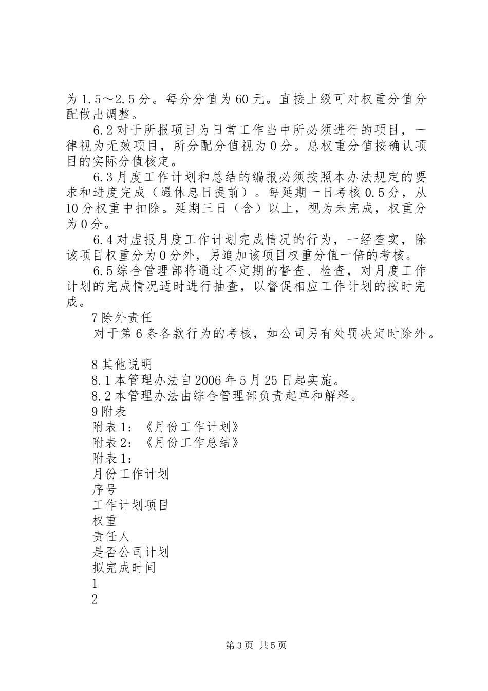 2024年重点工作计划和工作总结编报管理办法_第3页