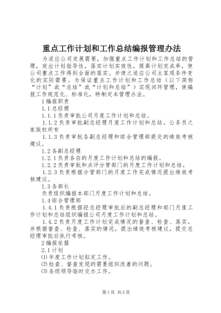 2024年重点工作计划和工作总结编报管理办法