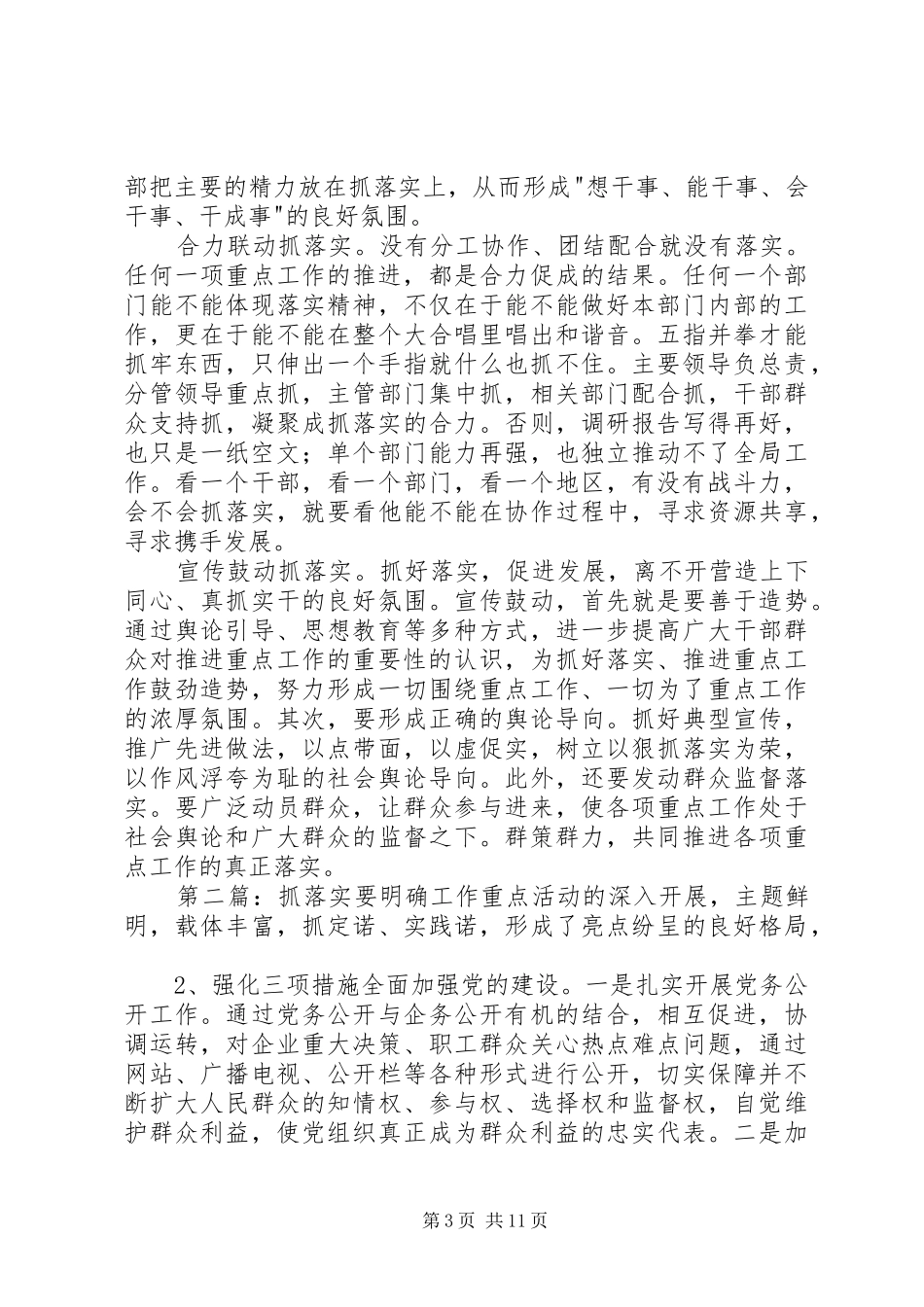 2024年重点工作怎样抓落实_第3页